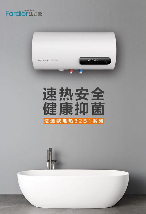 法迪欧电热水器 高温抑菌守护健康，4倍增容保障热水丰沛