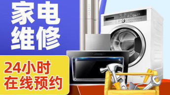 专业家电维修与安装服务 全方位保障您的生活品质