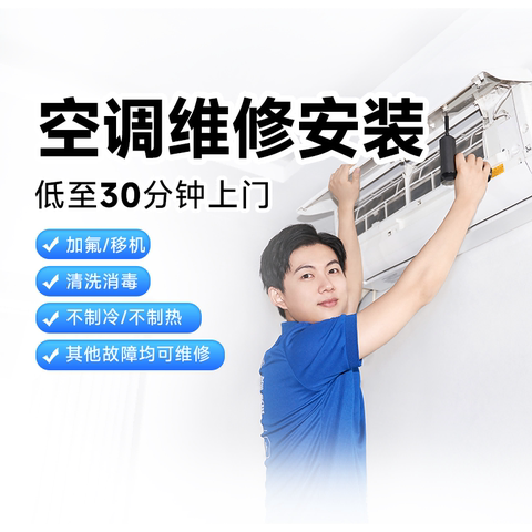 定金啄木鸟家电维修 专业空调服务，覆盖上海、广州、南京多地