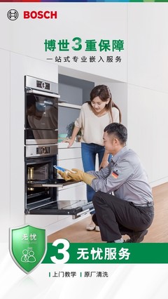 春日家装焕新，博世家电三重保障专业服务全程无忧